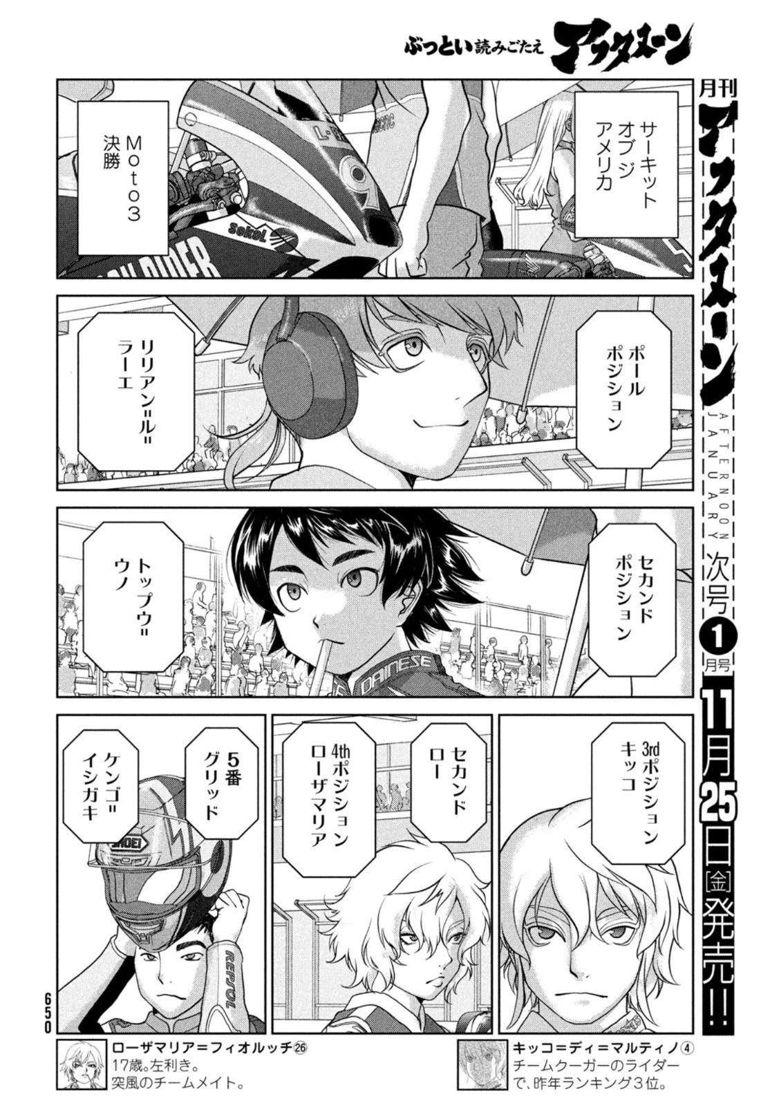 トップウGP 第78話 - 8