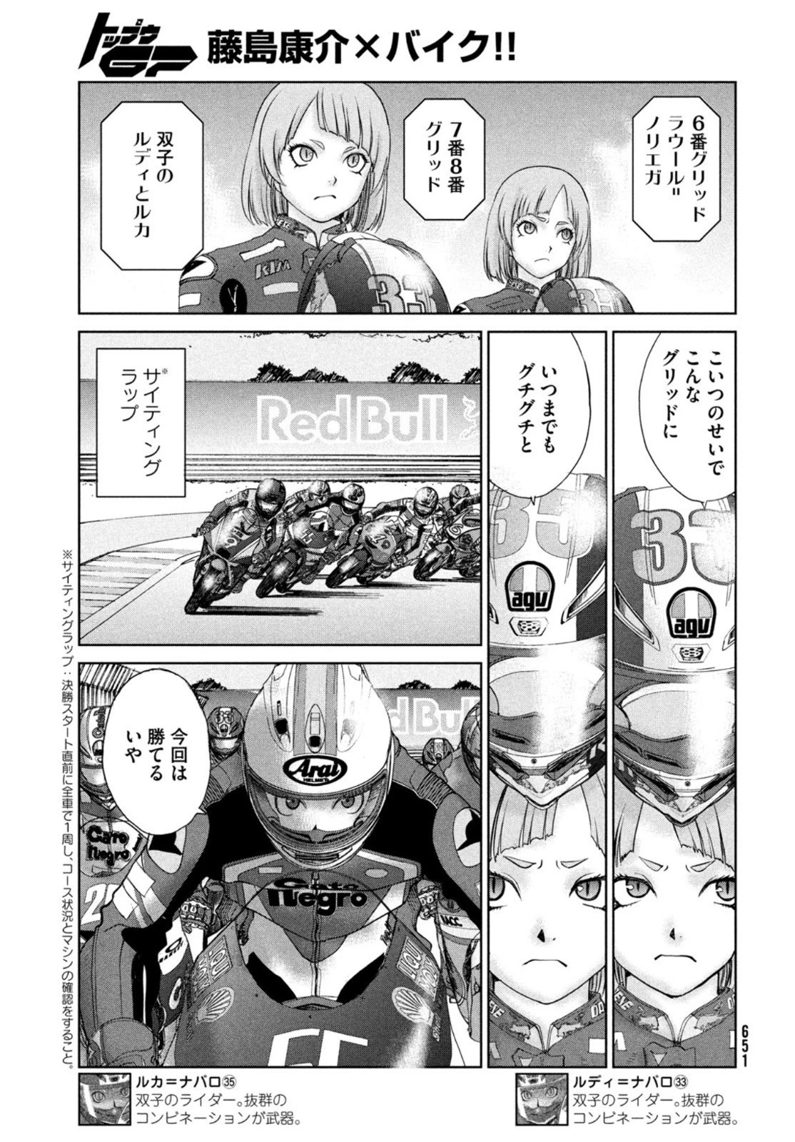 トップウGP 第78話 - 9