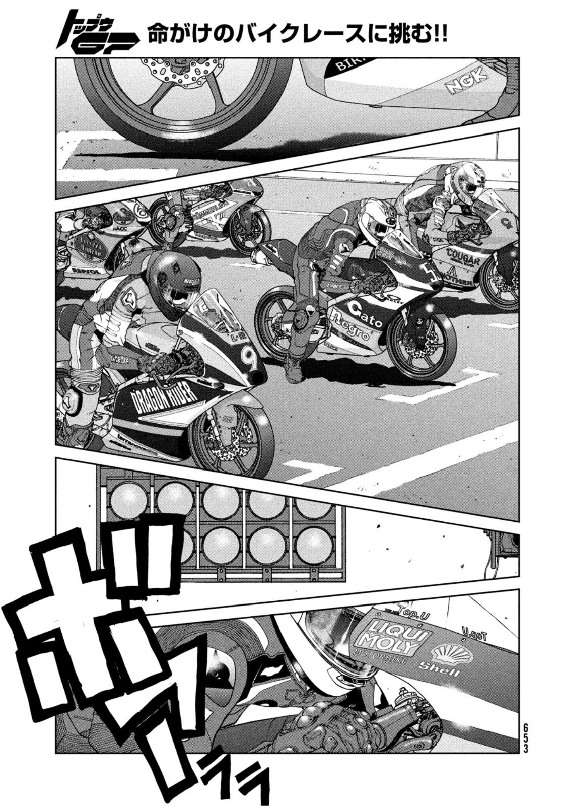 トップウGP 第78話 - 11