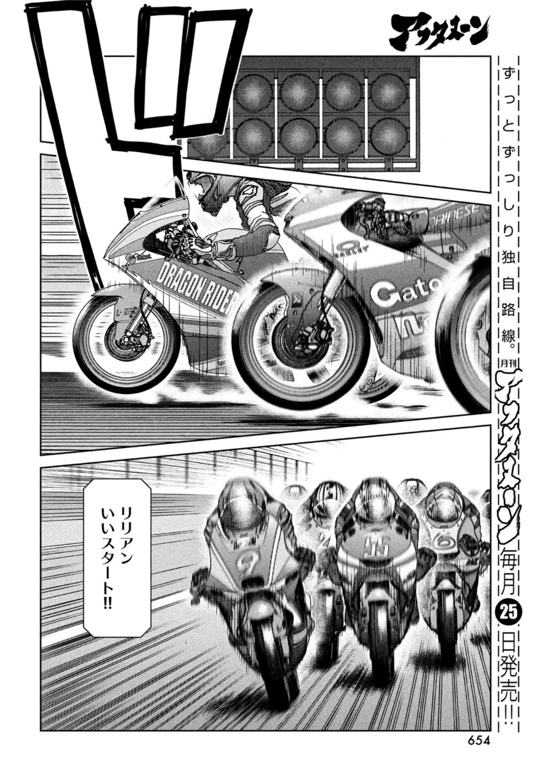 トップウGP 第78話 - 12