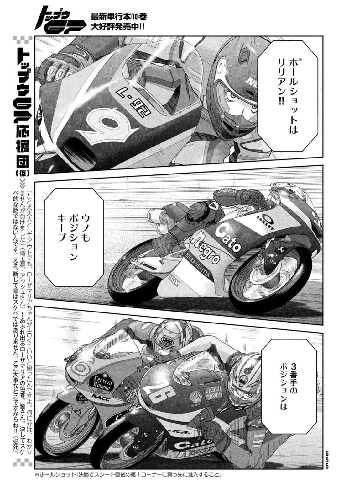 トップウGP 第78話 - 13