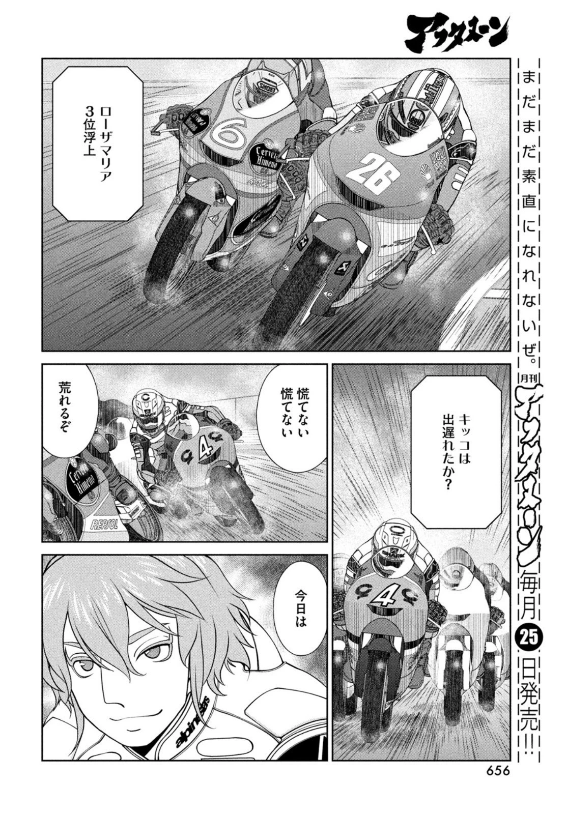 トップウGP 第78話 - 14