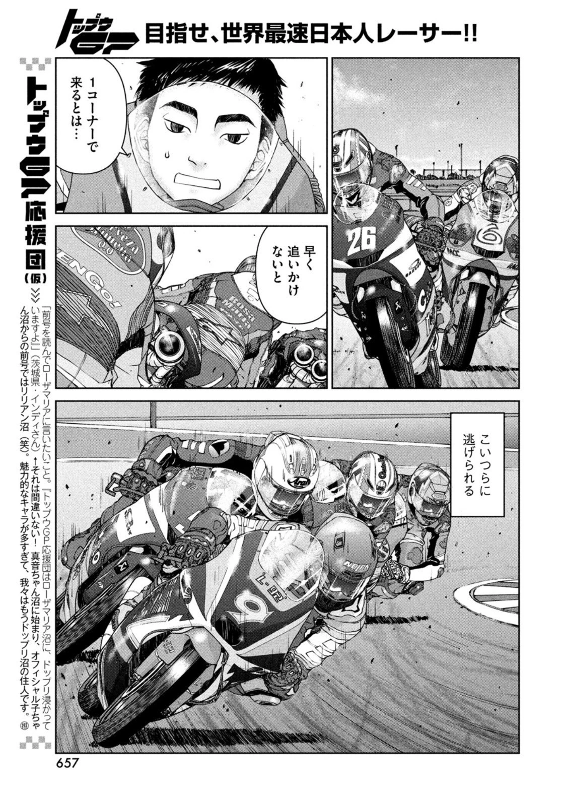 トップウGP 第78話 - 15