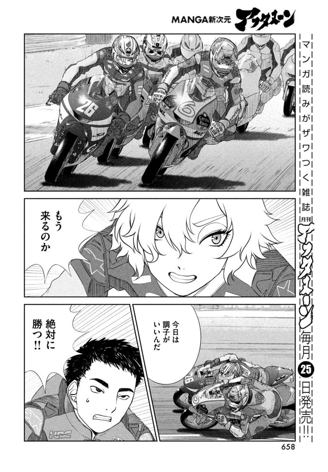 トップウGP 第78話 - 16