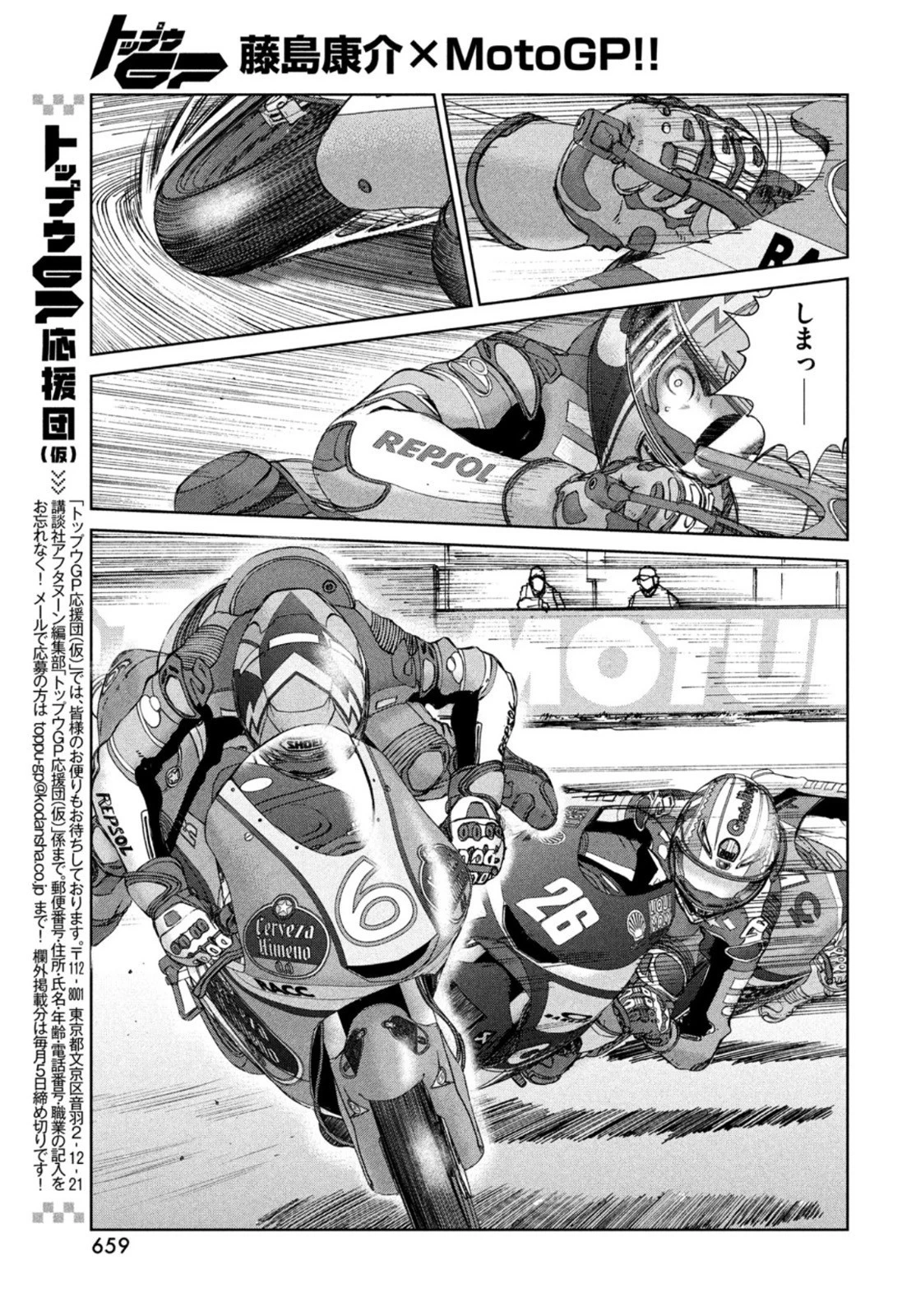 トップウGP 第78話 - 17