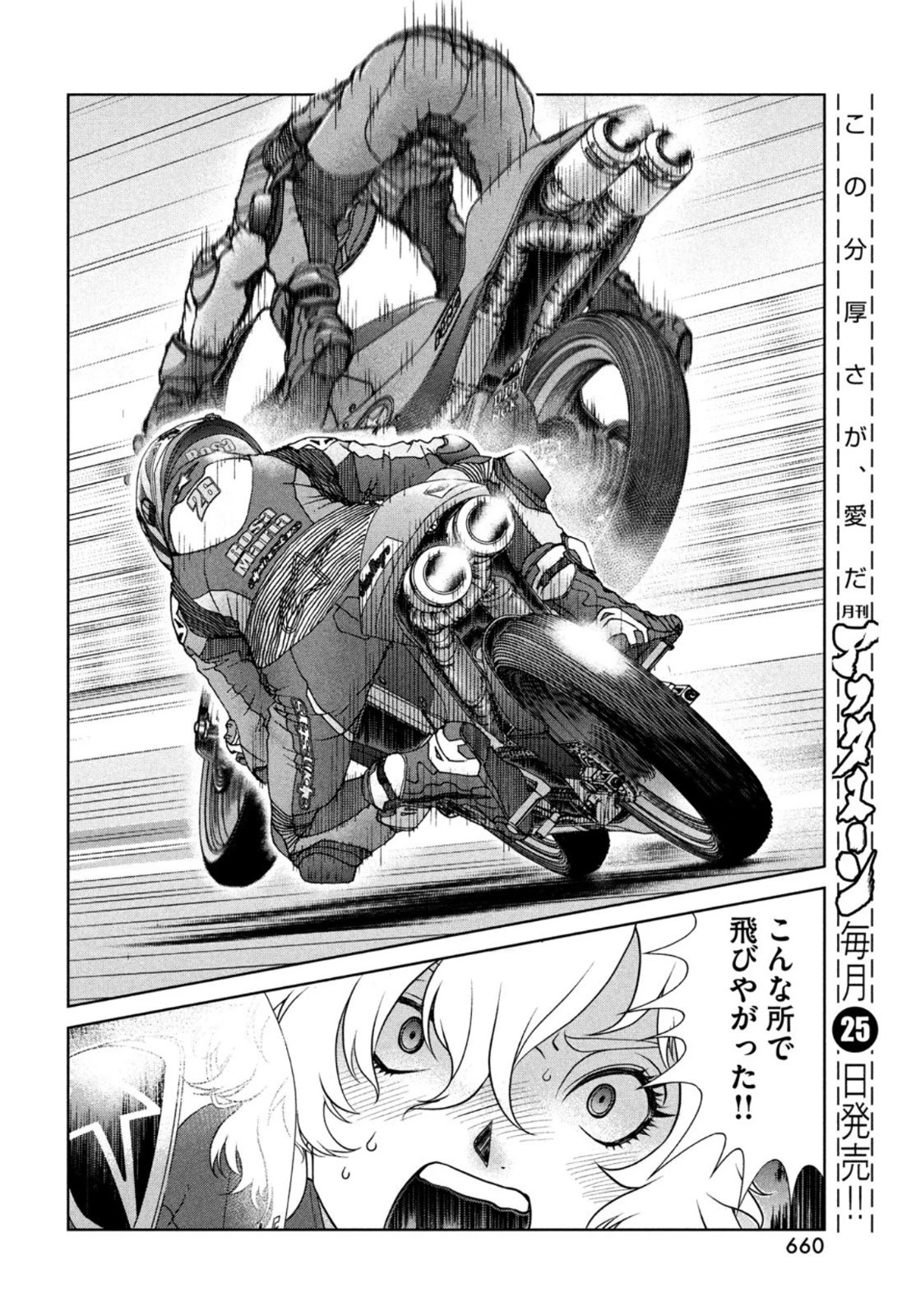 トップウGP 第78話 - 18