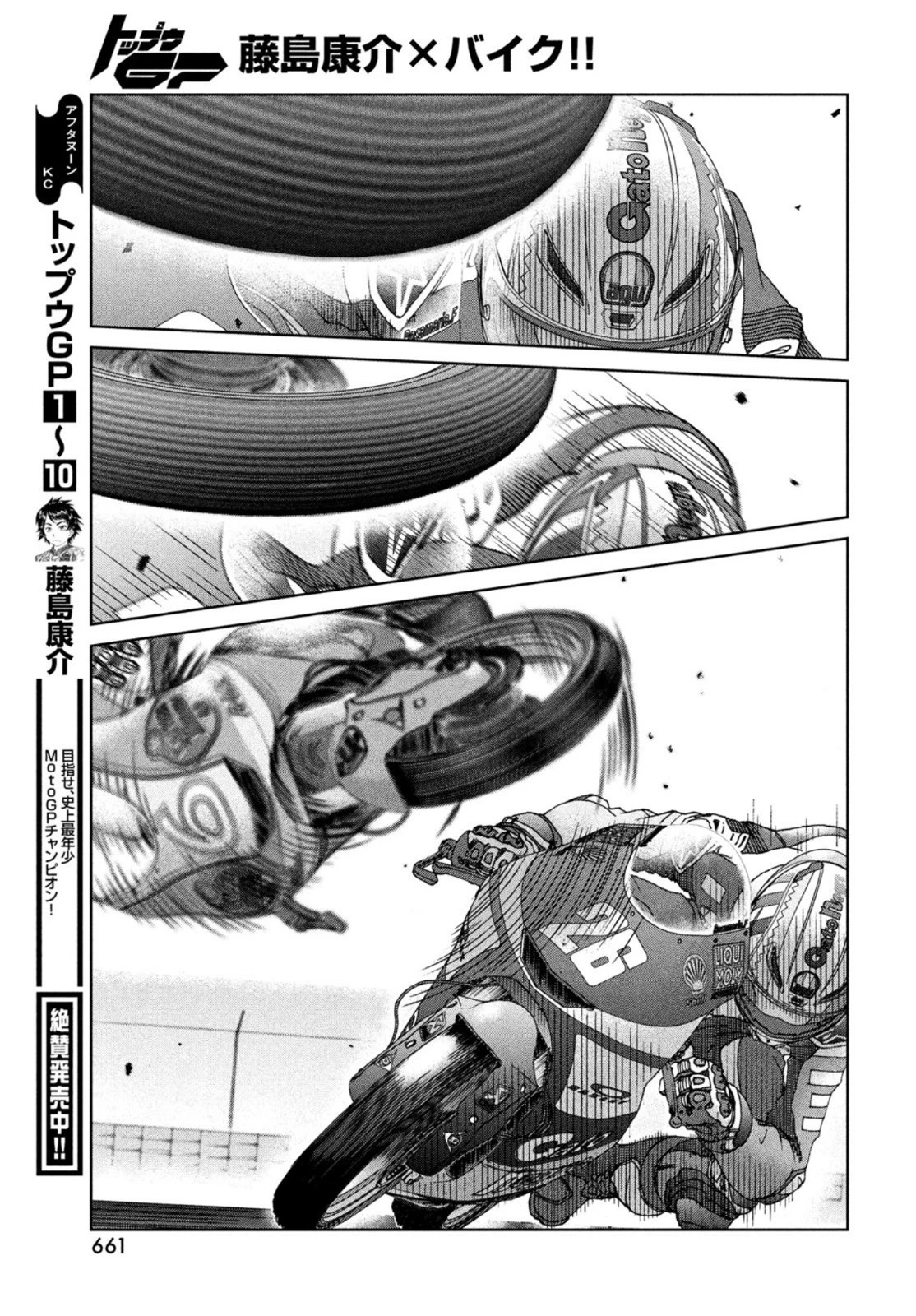 トップウGP 第78話 - 19