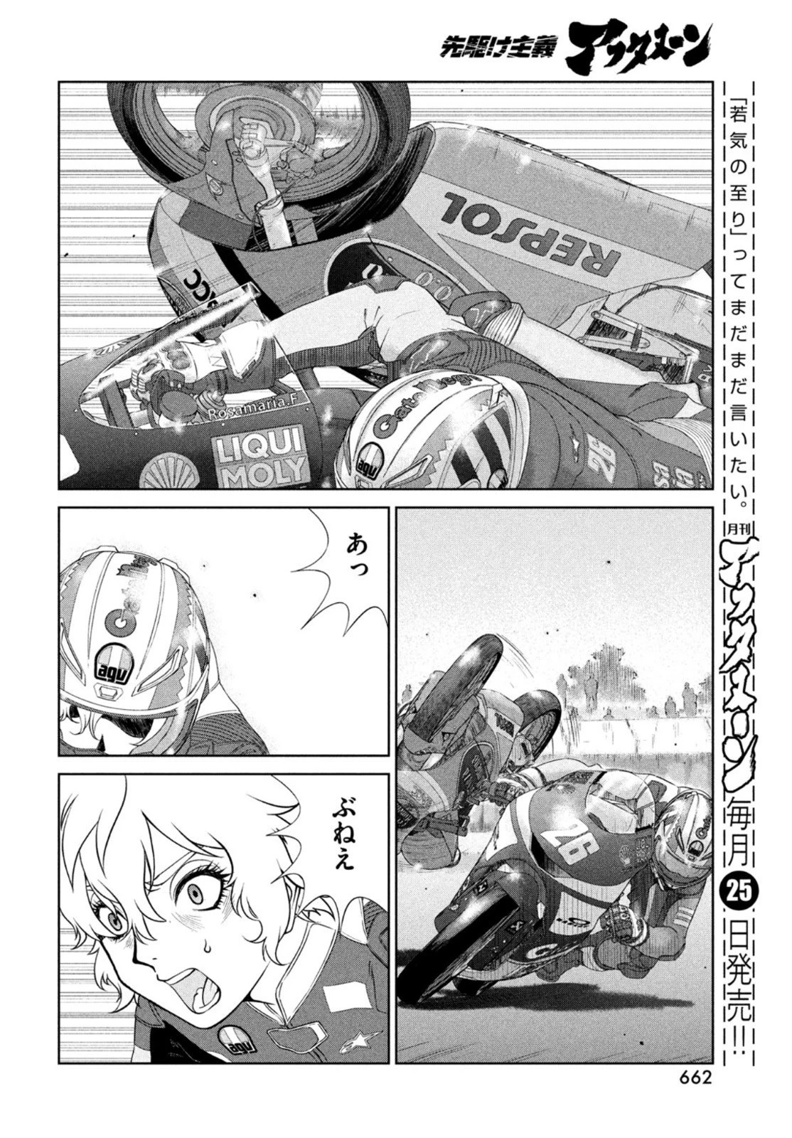 トップウGP 第78話 - 20