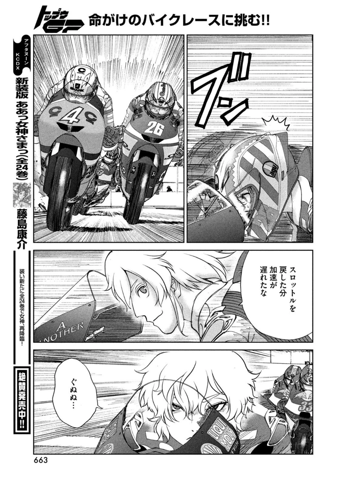 トップウGP 第78話 - 21
