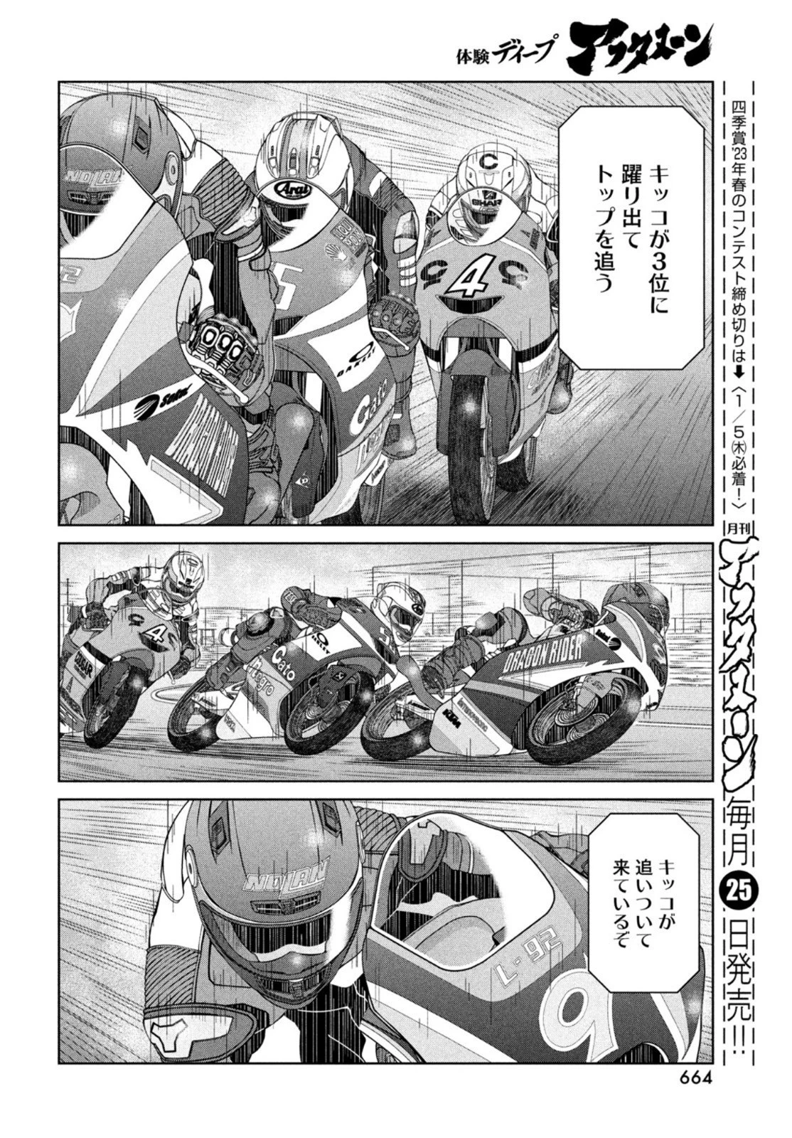 トップウGP 第78話 - 22