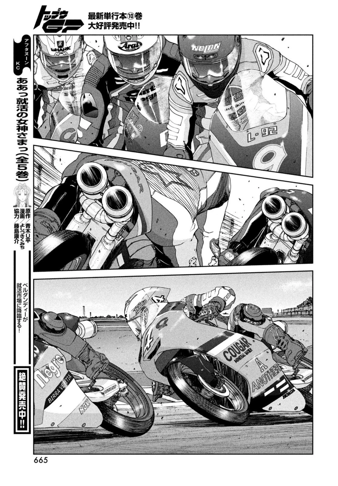 トップウGP 第78話 - 23