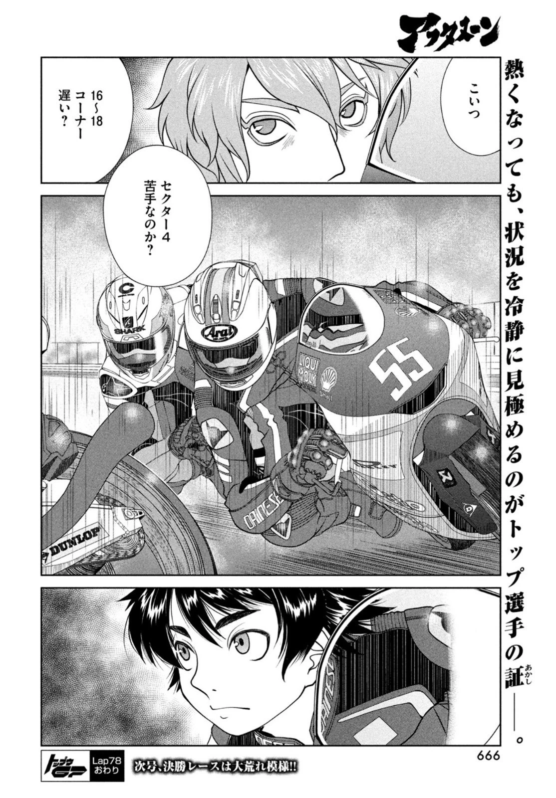 トップウGP 第78話 - 24