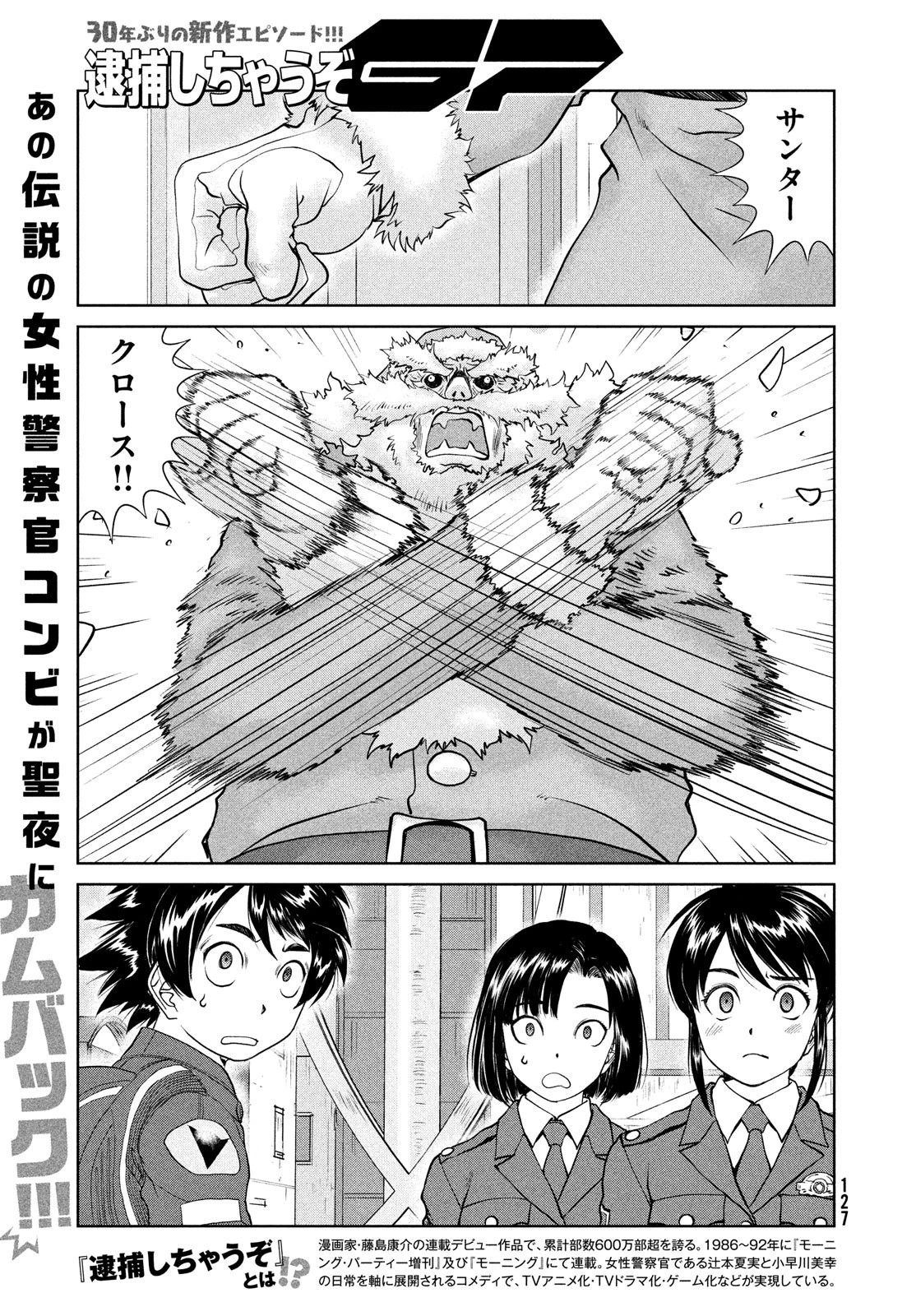 トップウGP 第80話 - 1