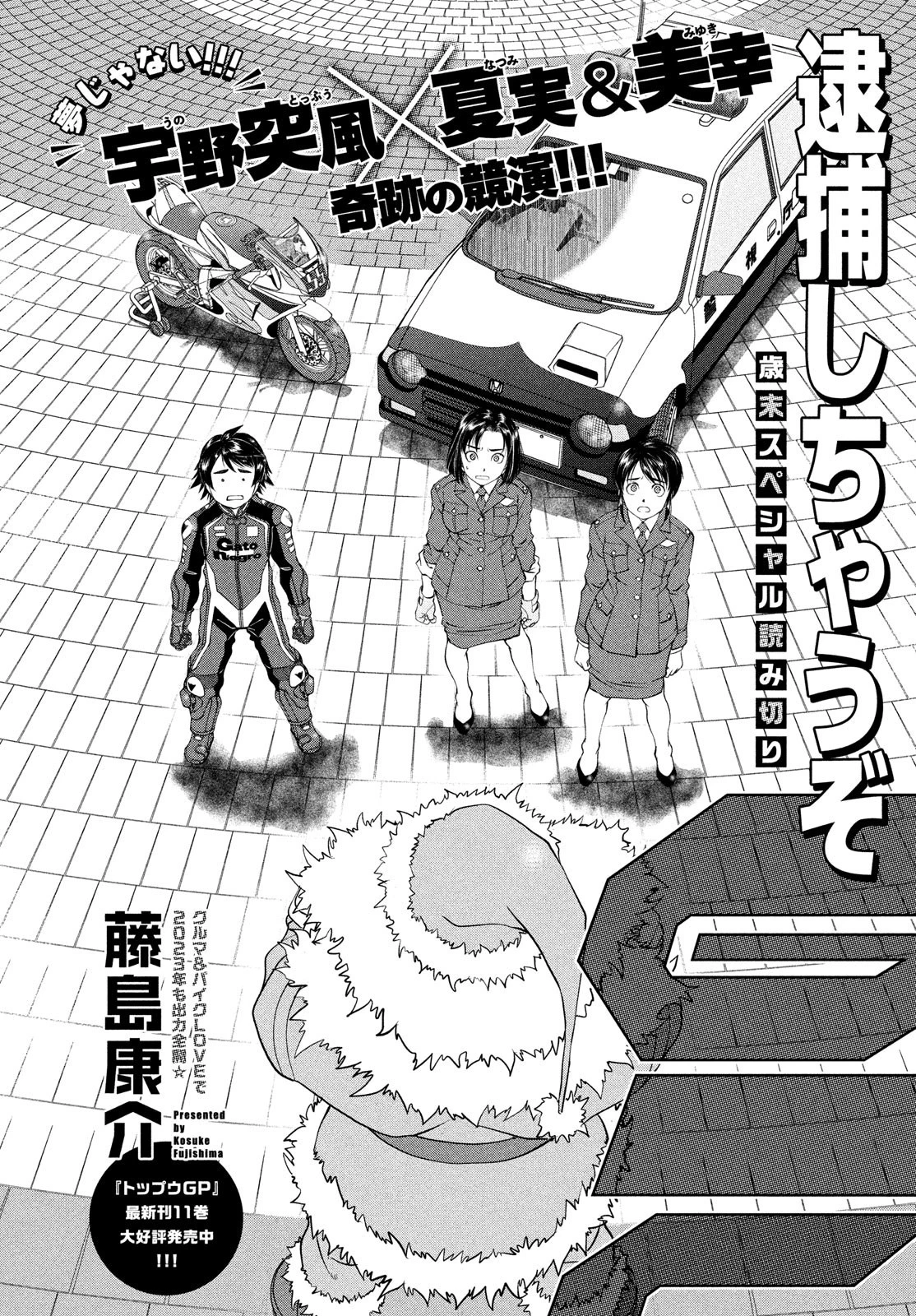 トップウGP 第80話 - 2