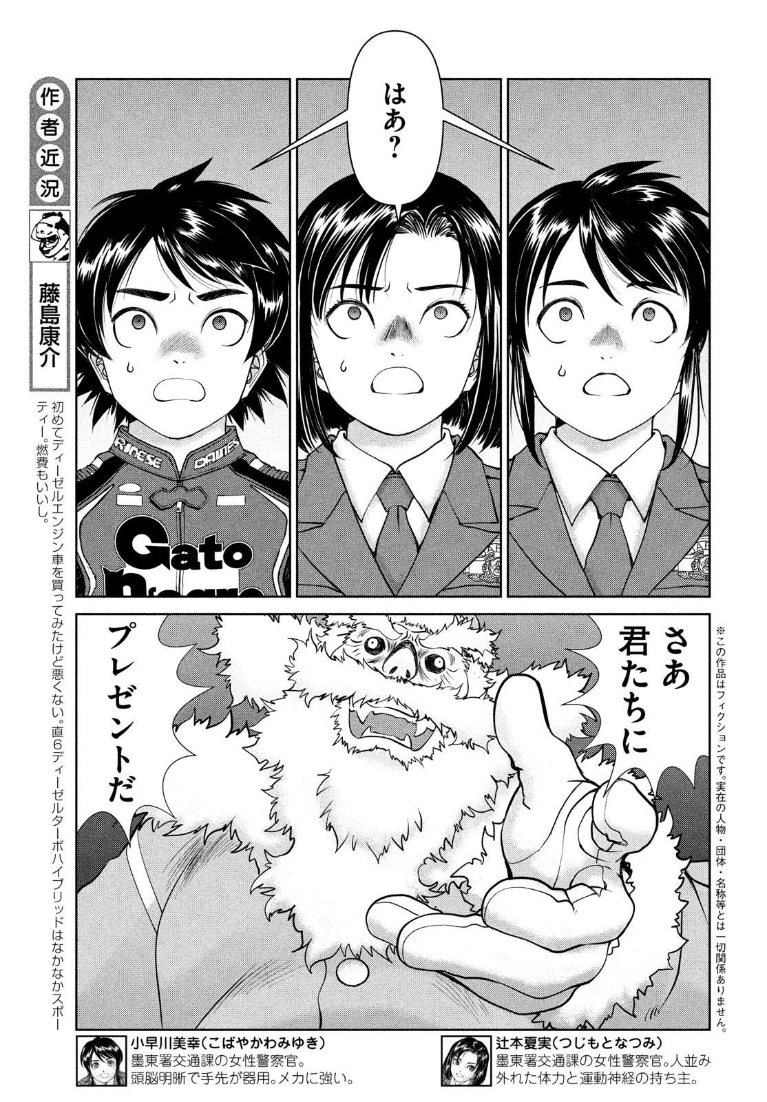 トップウGP 第80話 - 3