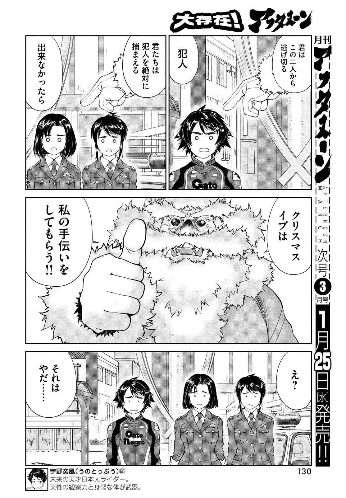 トップウGP 第80話 - 4