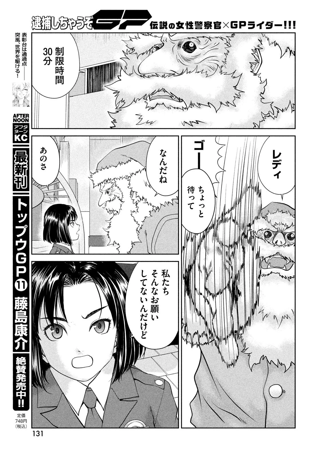 トップウGP 第80話 - 5