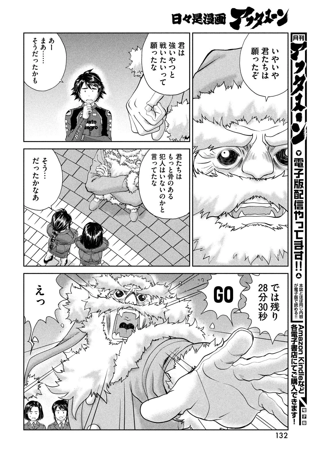 トップウGP 第80話 - 6