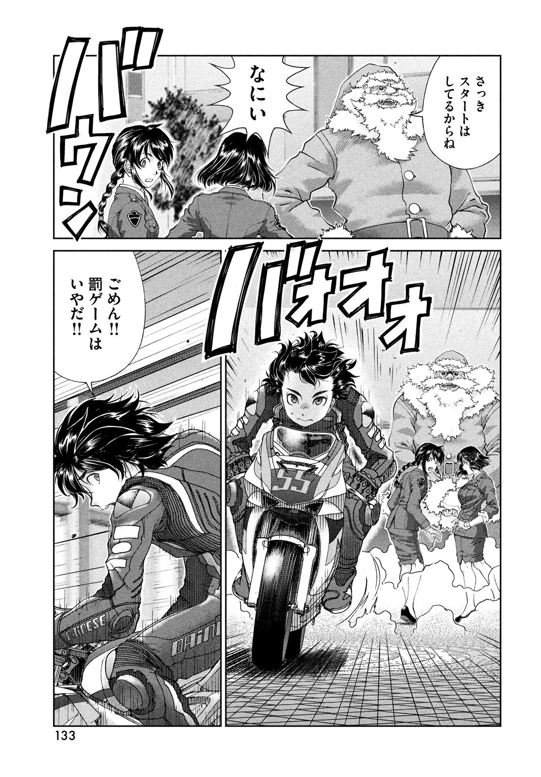 トップウGP 第80話 - 7