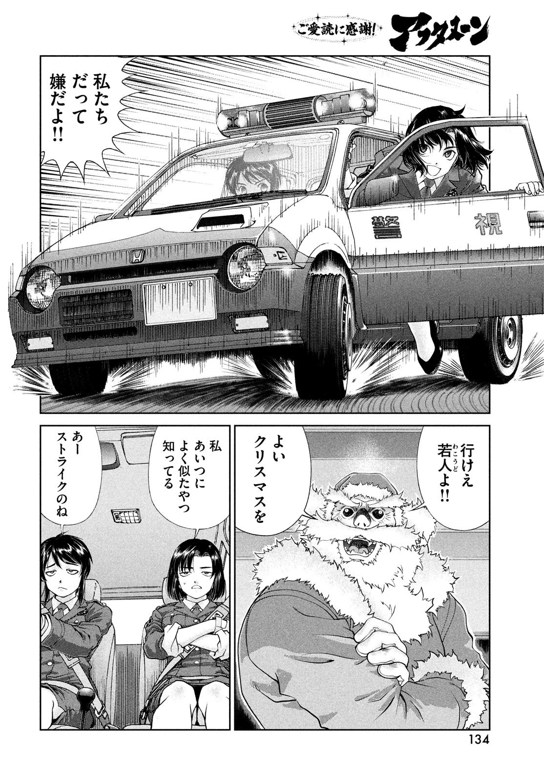 トップウGP 第80話 - 8