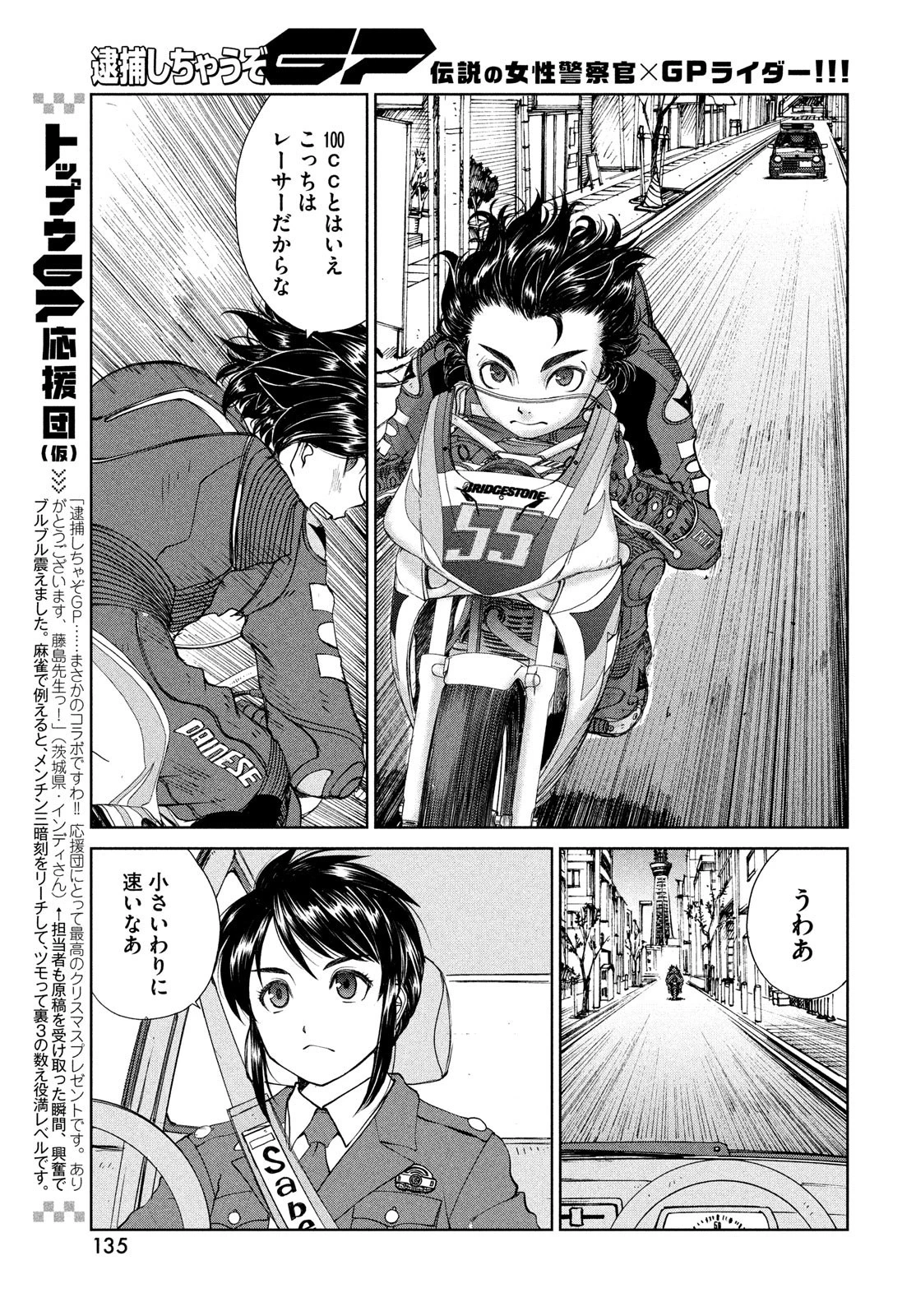 トップウGP 第80話 - 9