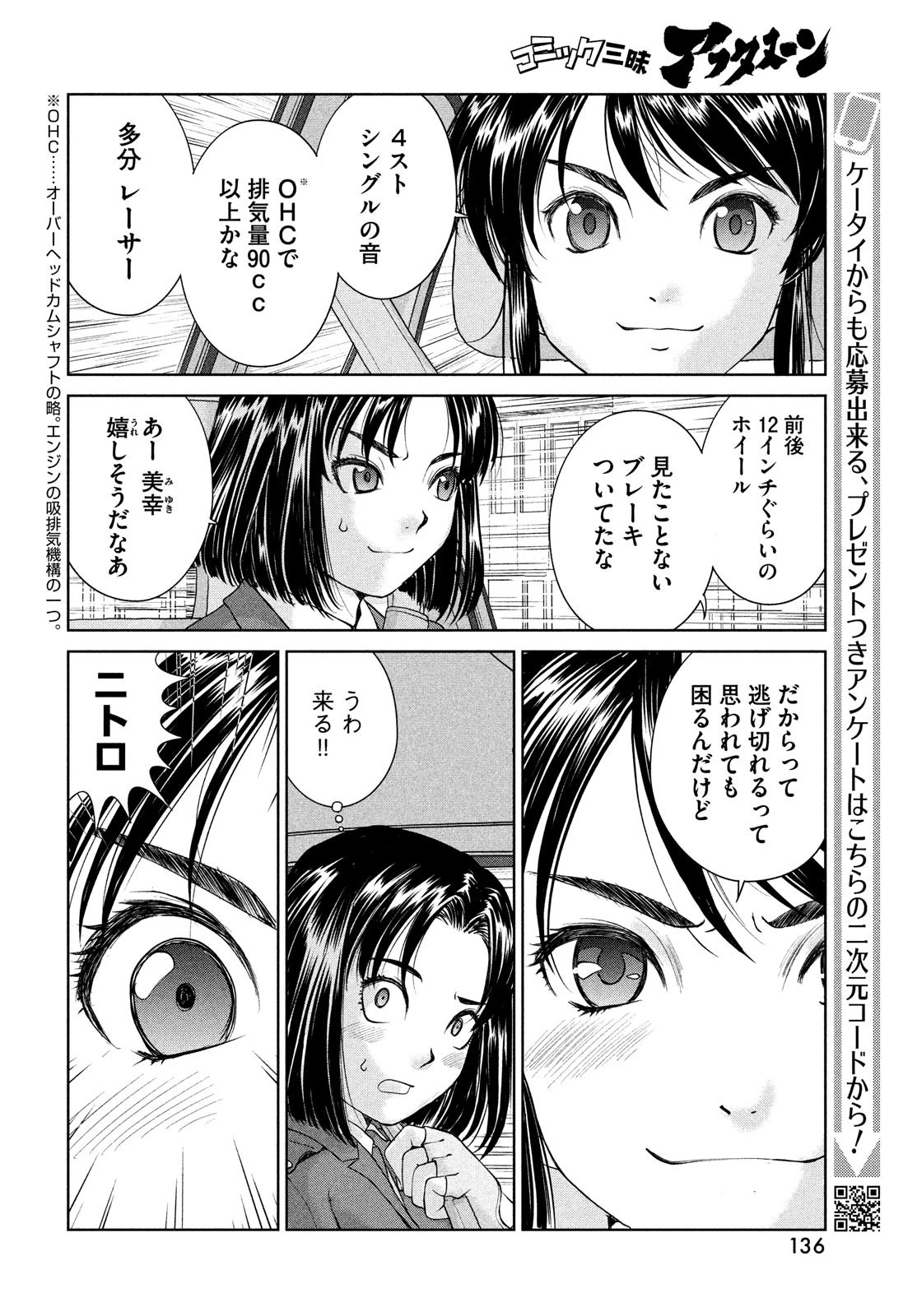 トップウGP 第80話 - 10