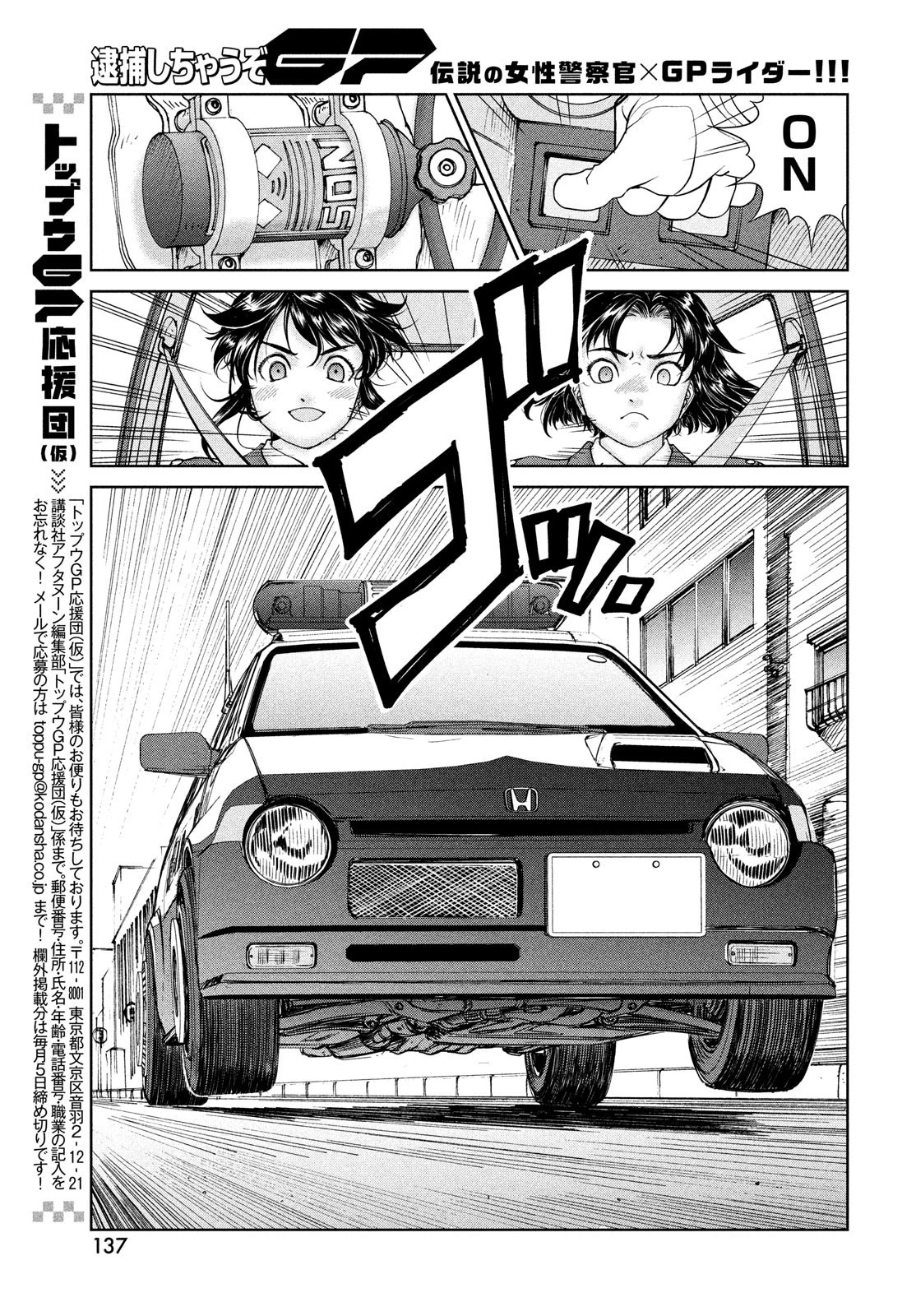 トップウGP 第80話 - 11