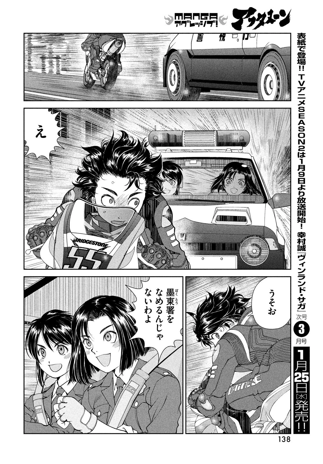 トップウGP 第80話 - 12