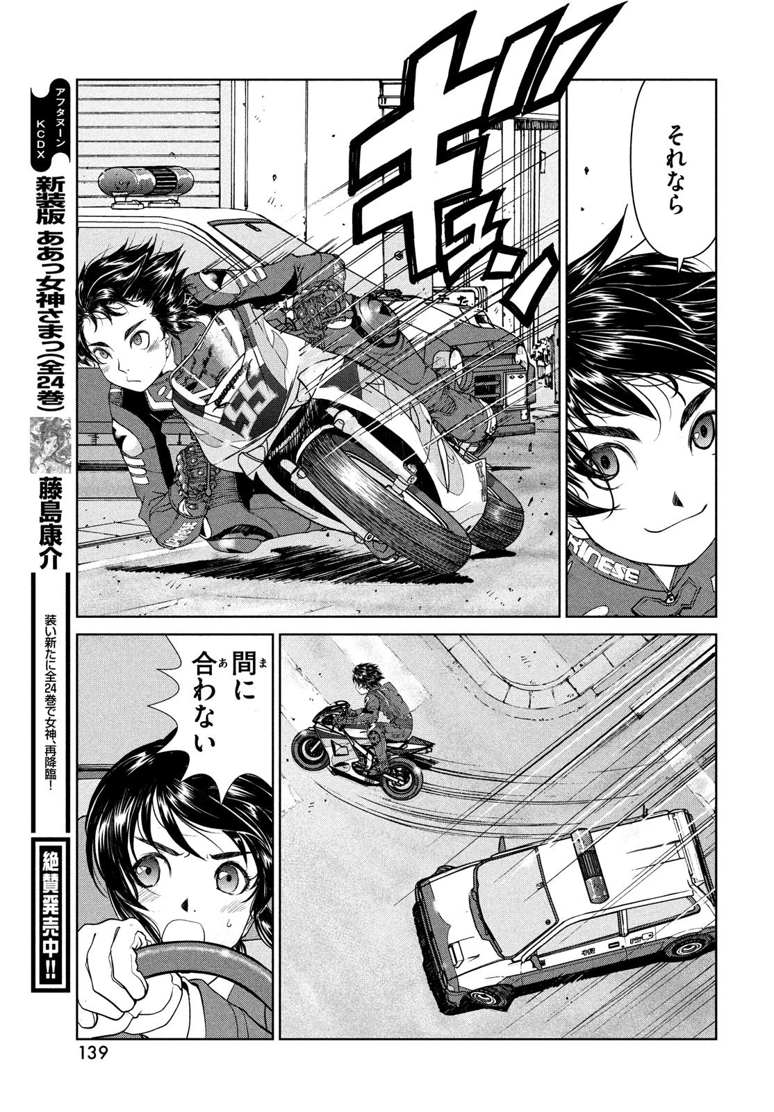 トップウGP 第80話 - 13
