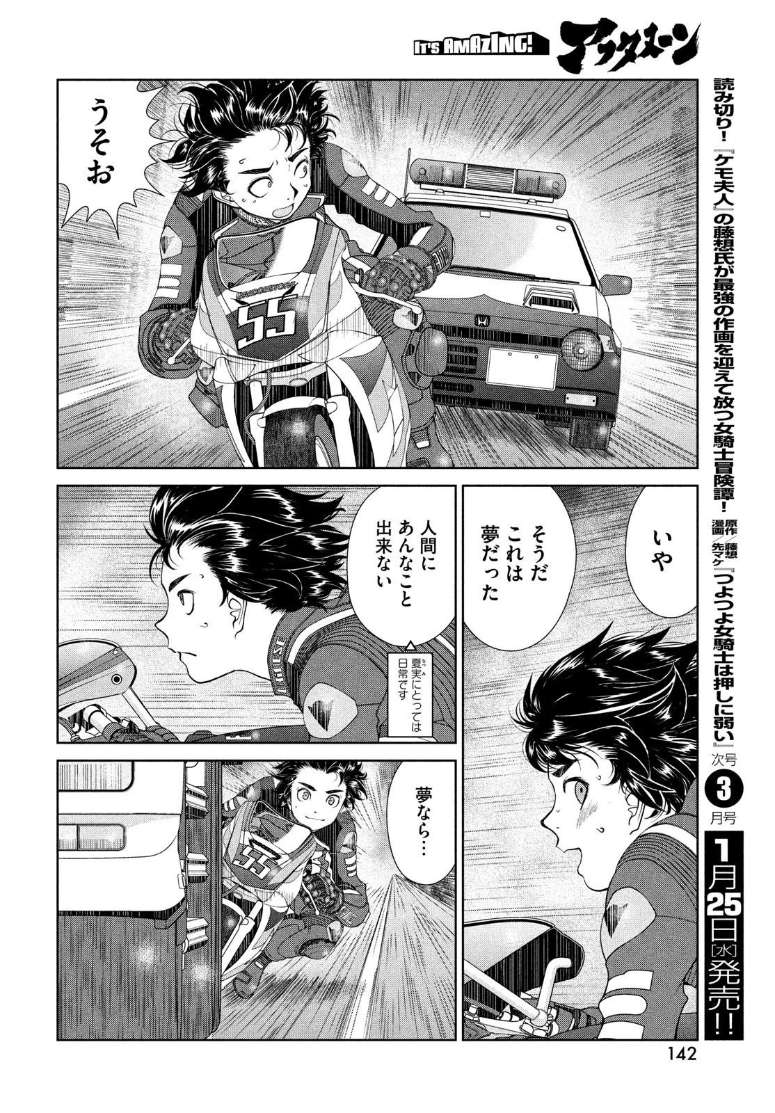 トップウGP 第80話 - 16