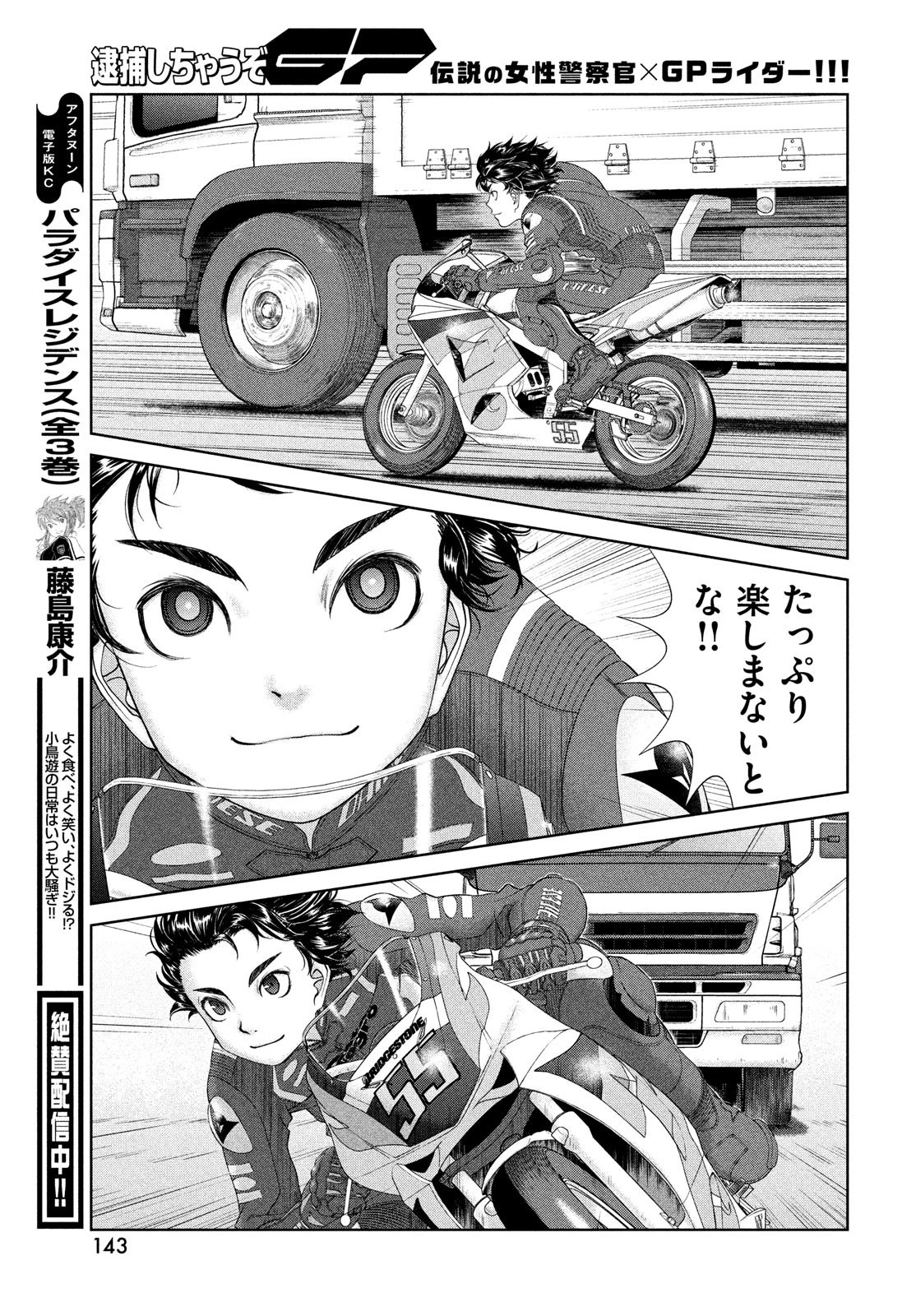 トップウGP 第80話 - 17