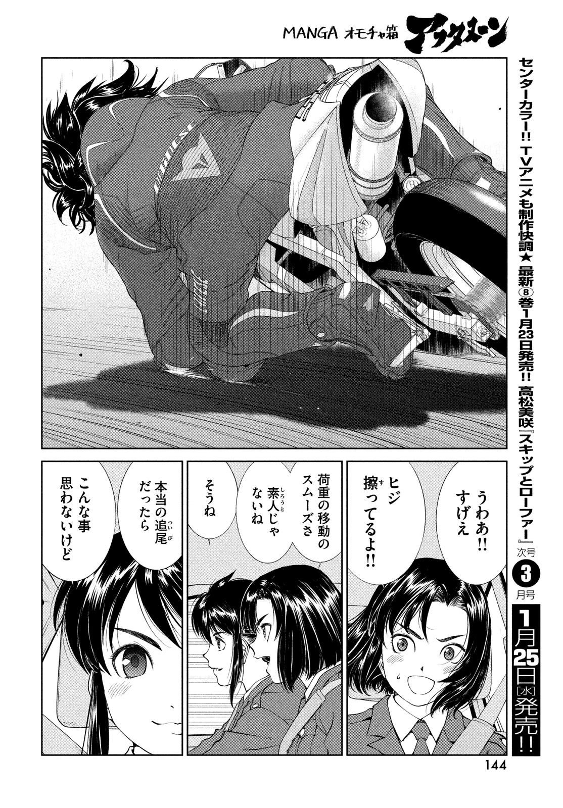 トップウGP 第80話 - 18