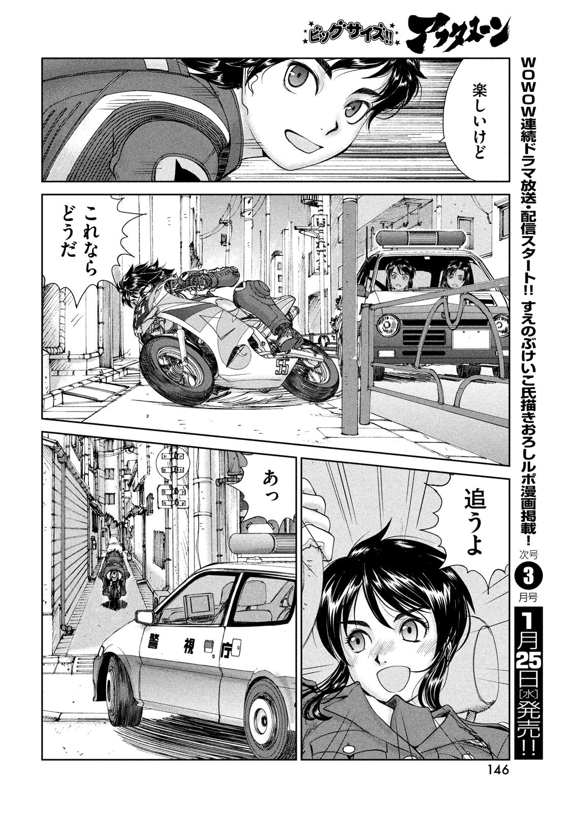 トップウGP 第80話 - 20
