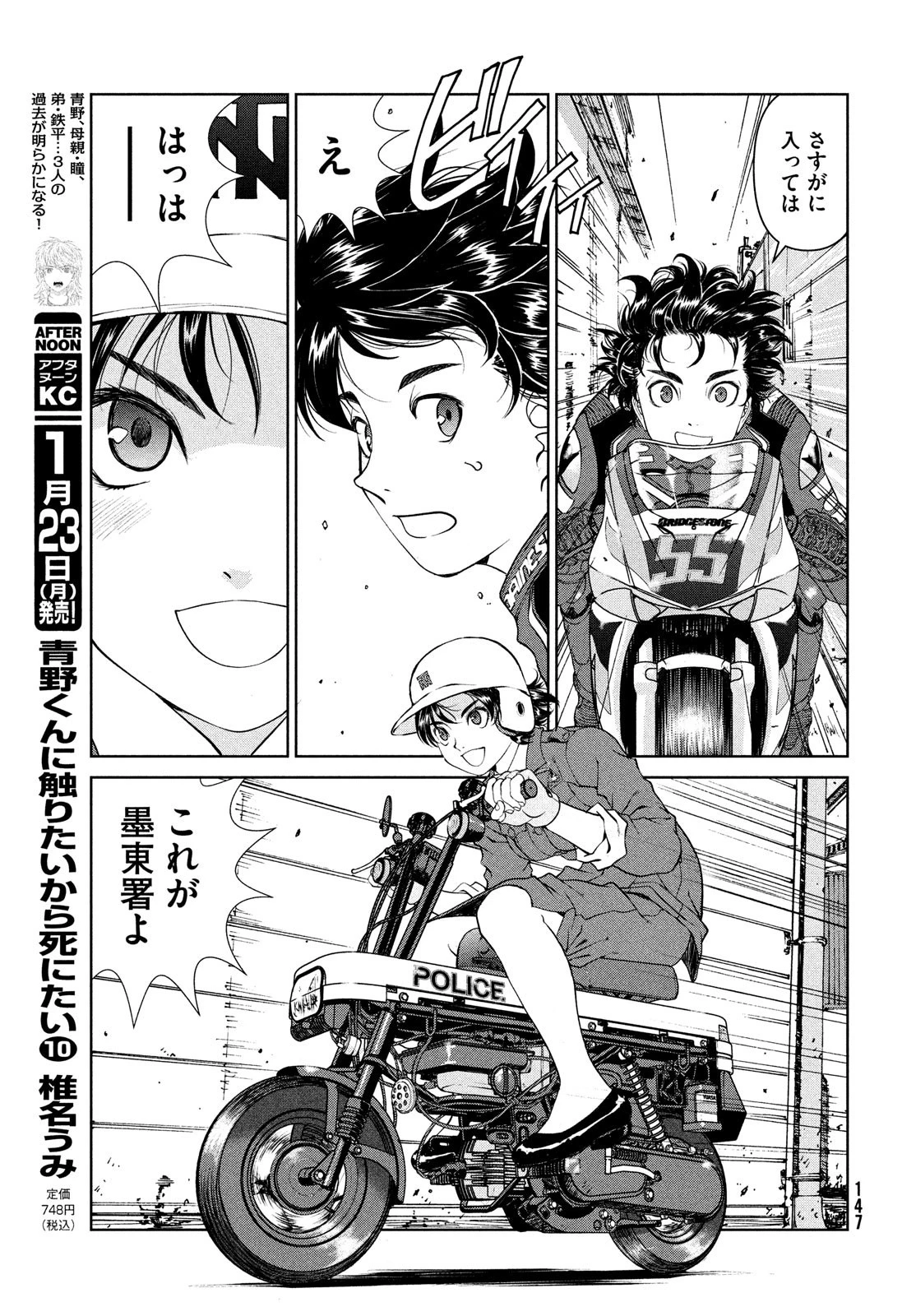 トップウGP 第80話 - 21