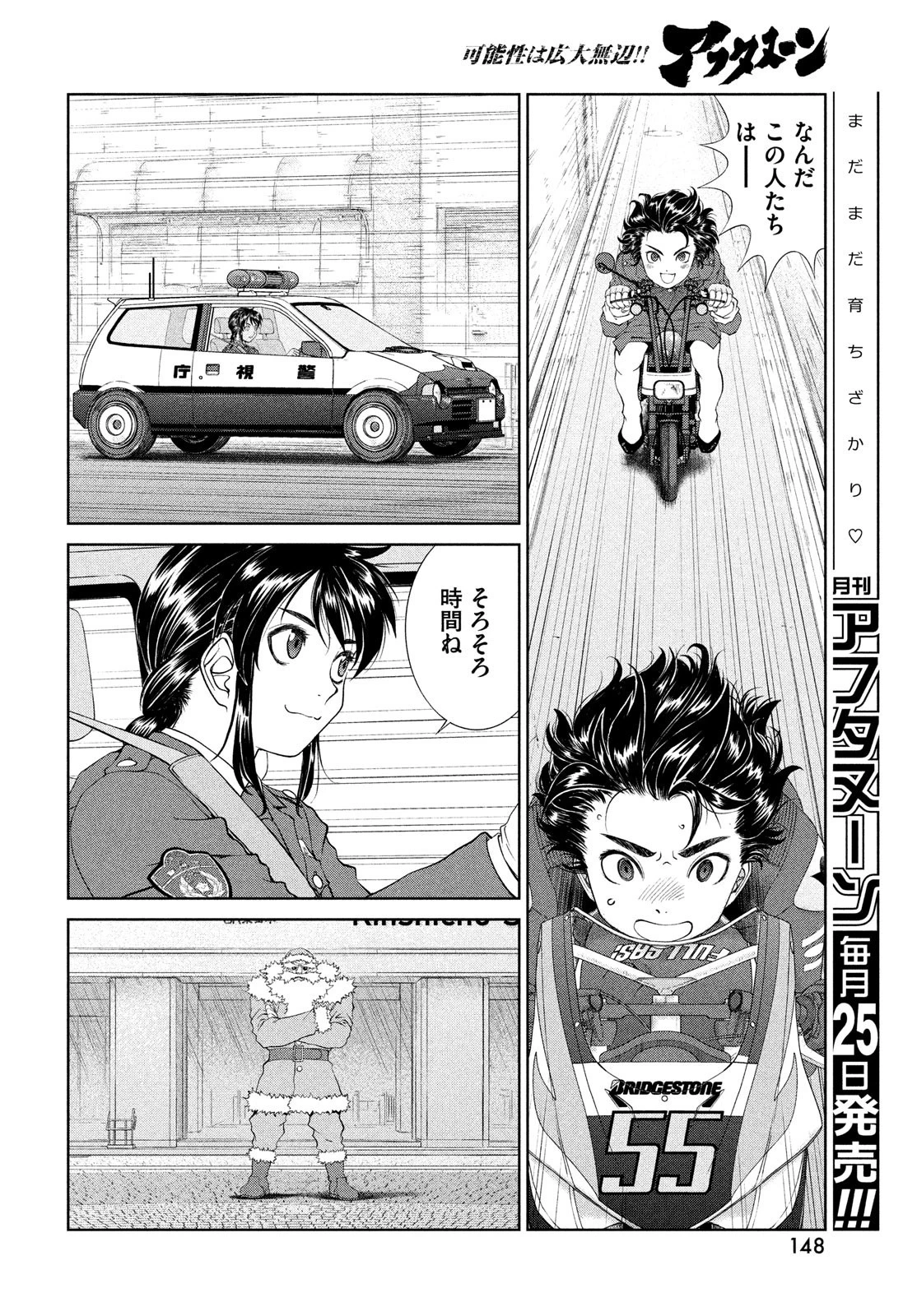 トップウGP 第80話 - 22