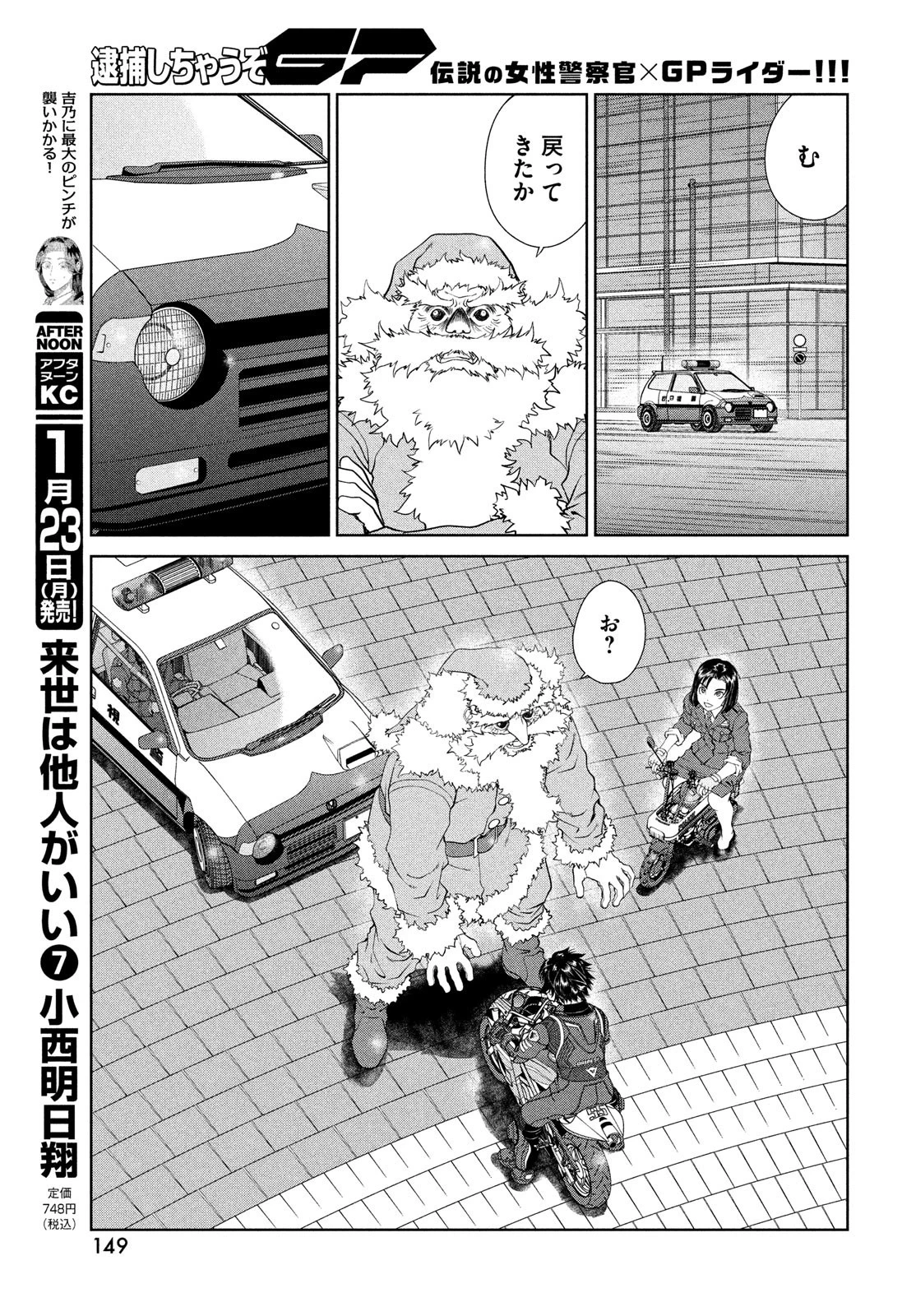 トップウGP 第80話 - 23