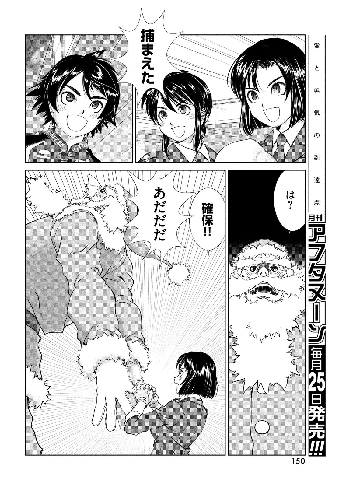トップウGP 第80話 - 24