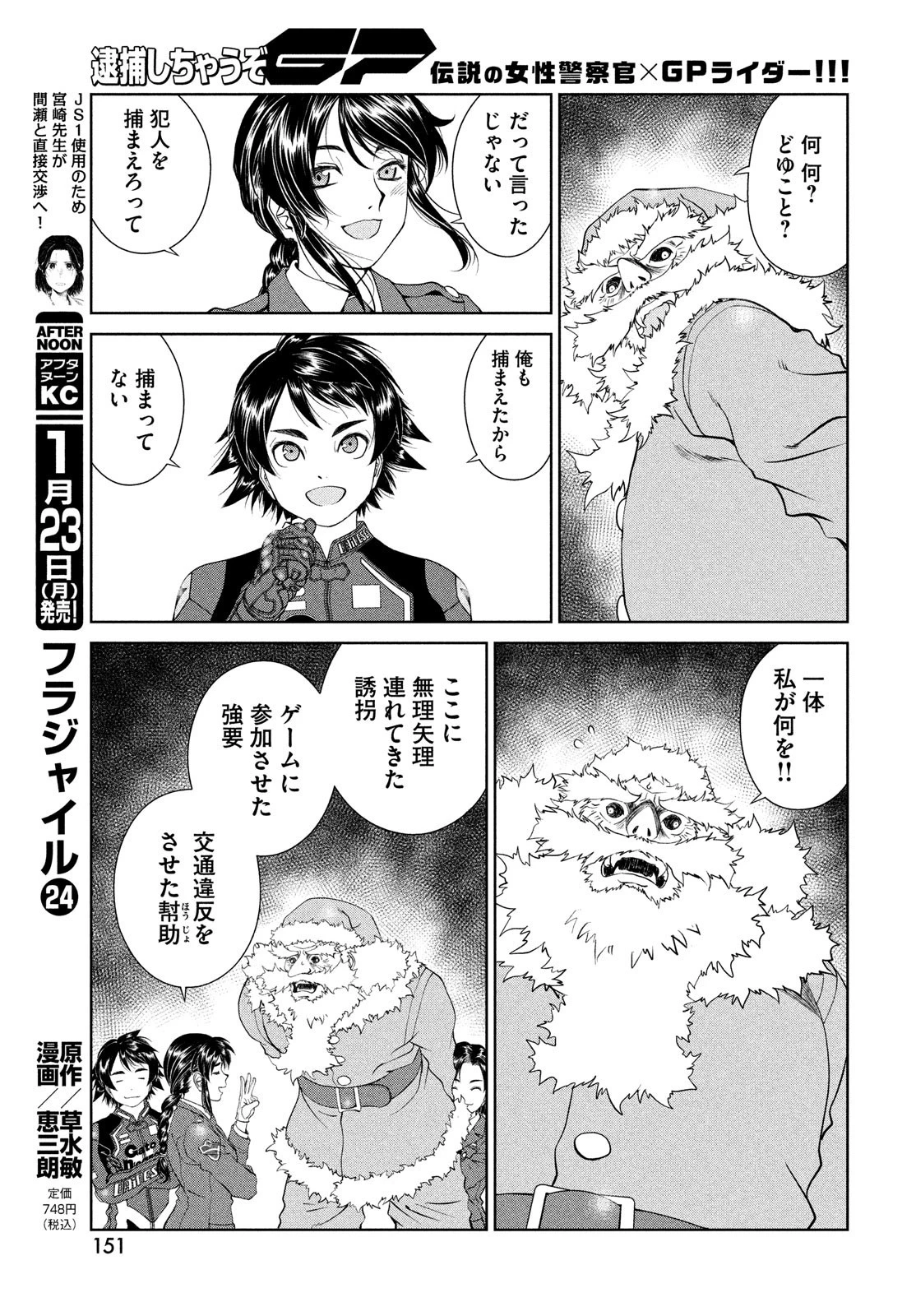 トップウGP 第80話 - 25