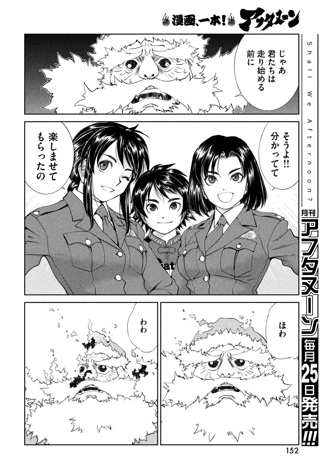 トップウGP 第80話 - 26