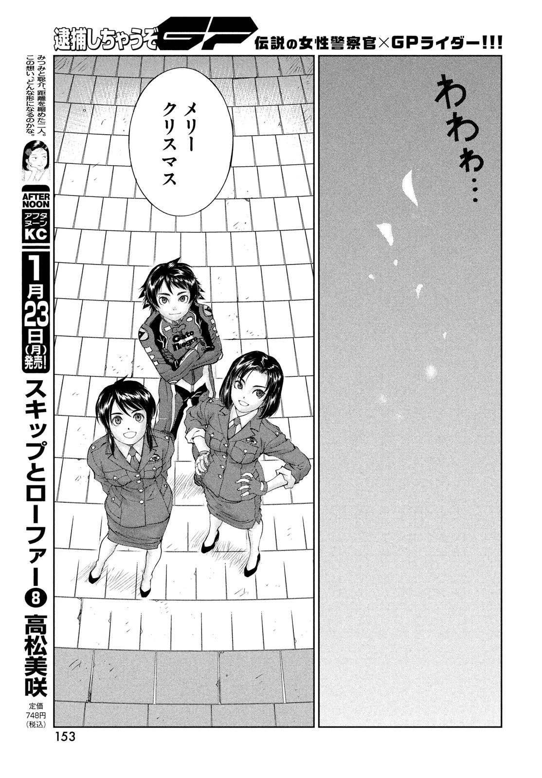 トップウGP 第80話 - 27