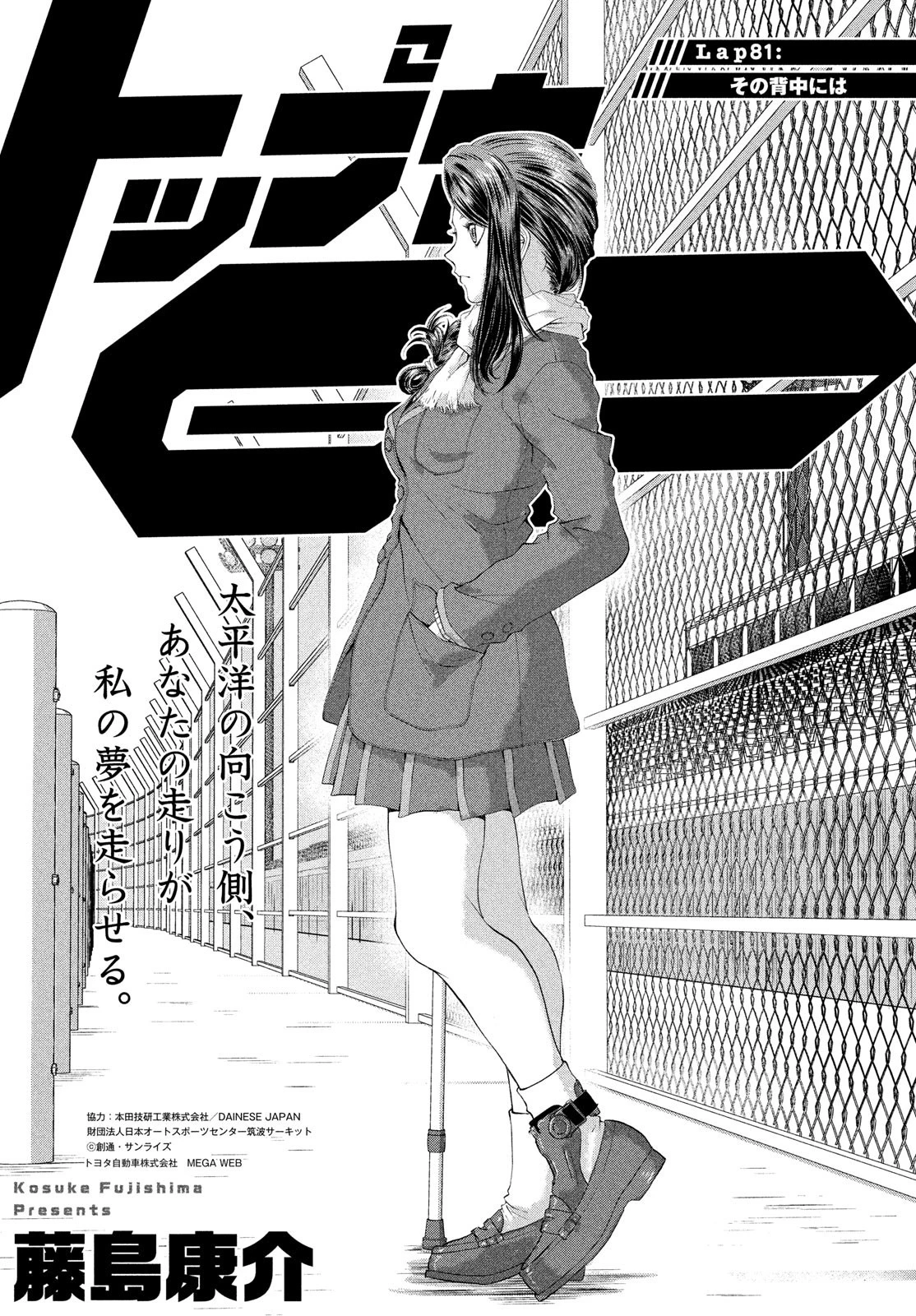 トップウGP 第81話 - 1