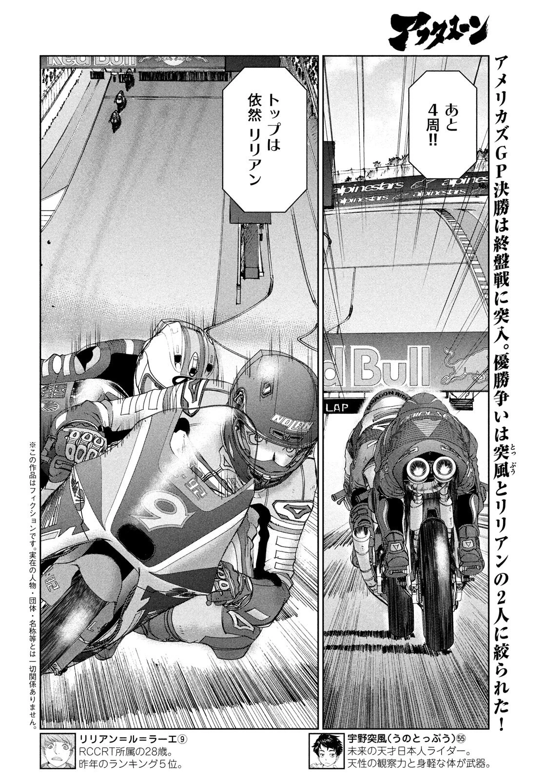 トップウGP 第81話 - 2