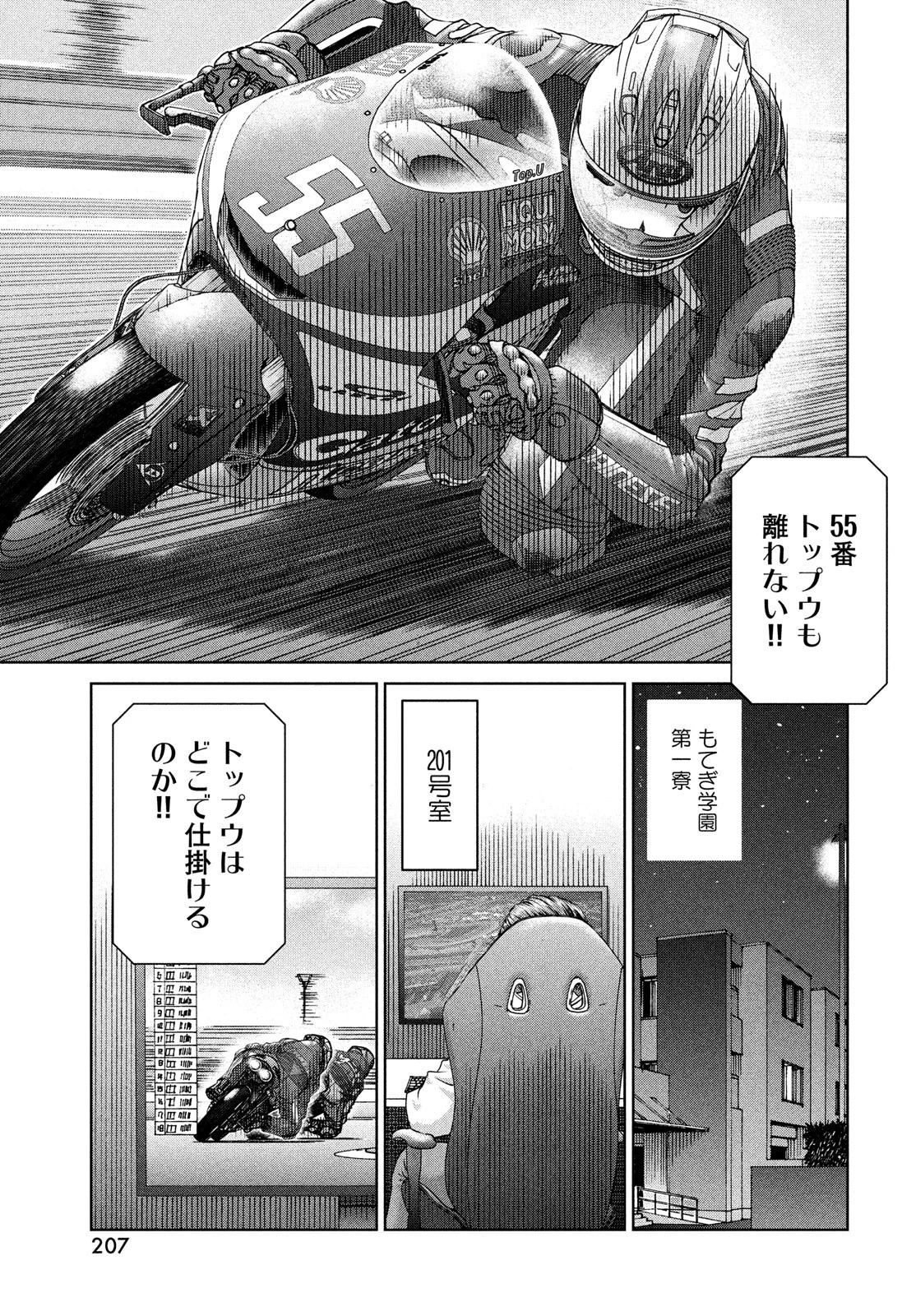 トップウGP 第81話 - 3