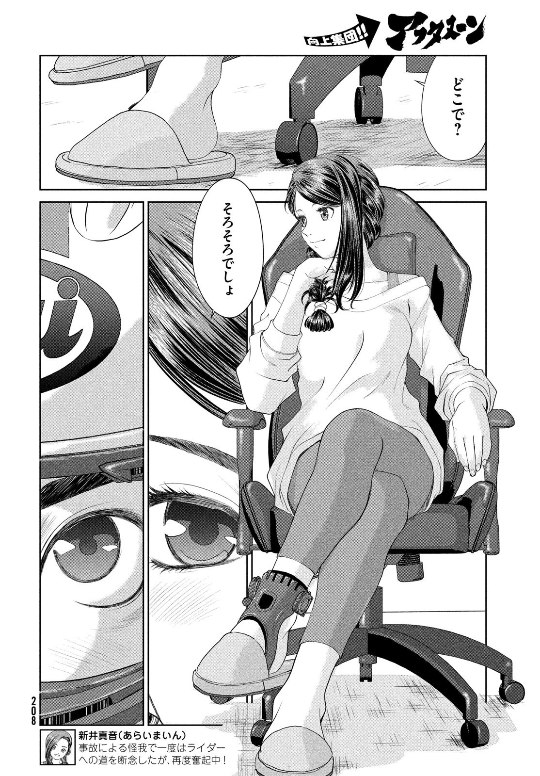 トップウGP 第81話 - 4