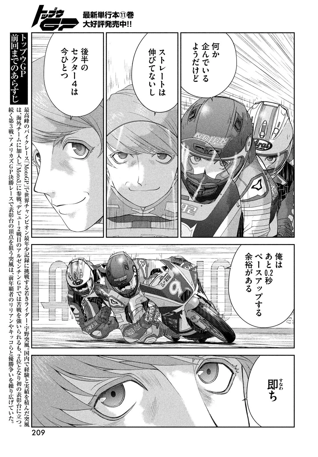 トップウGP 第81話 - 5