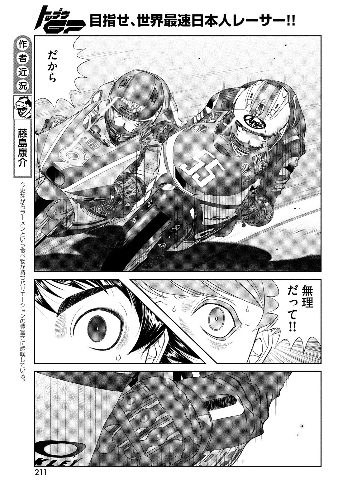 トップウGP 第81話 - 7