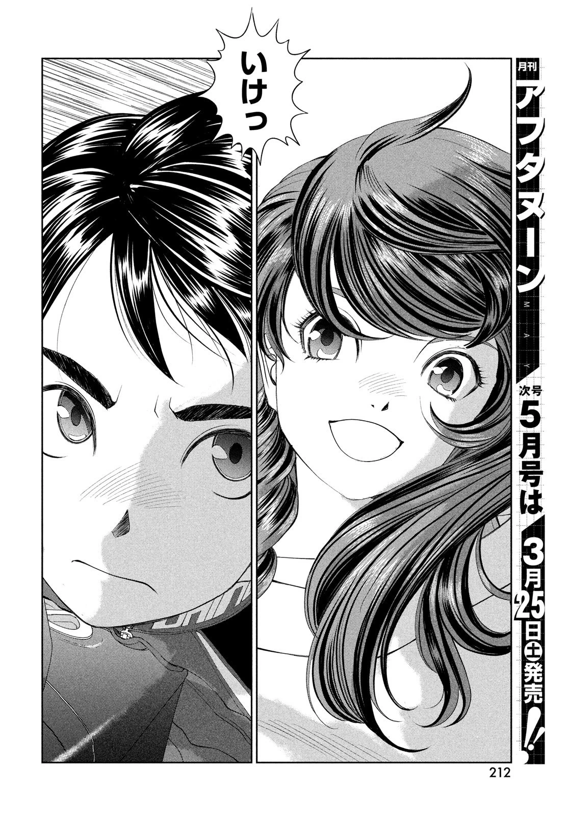 トップウGP 第81話 - 8