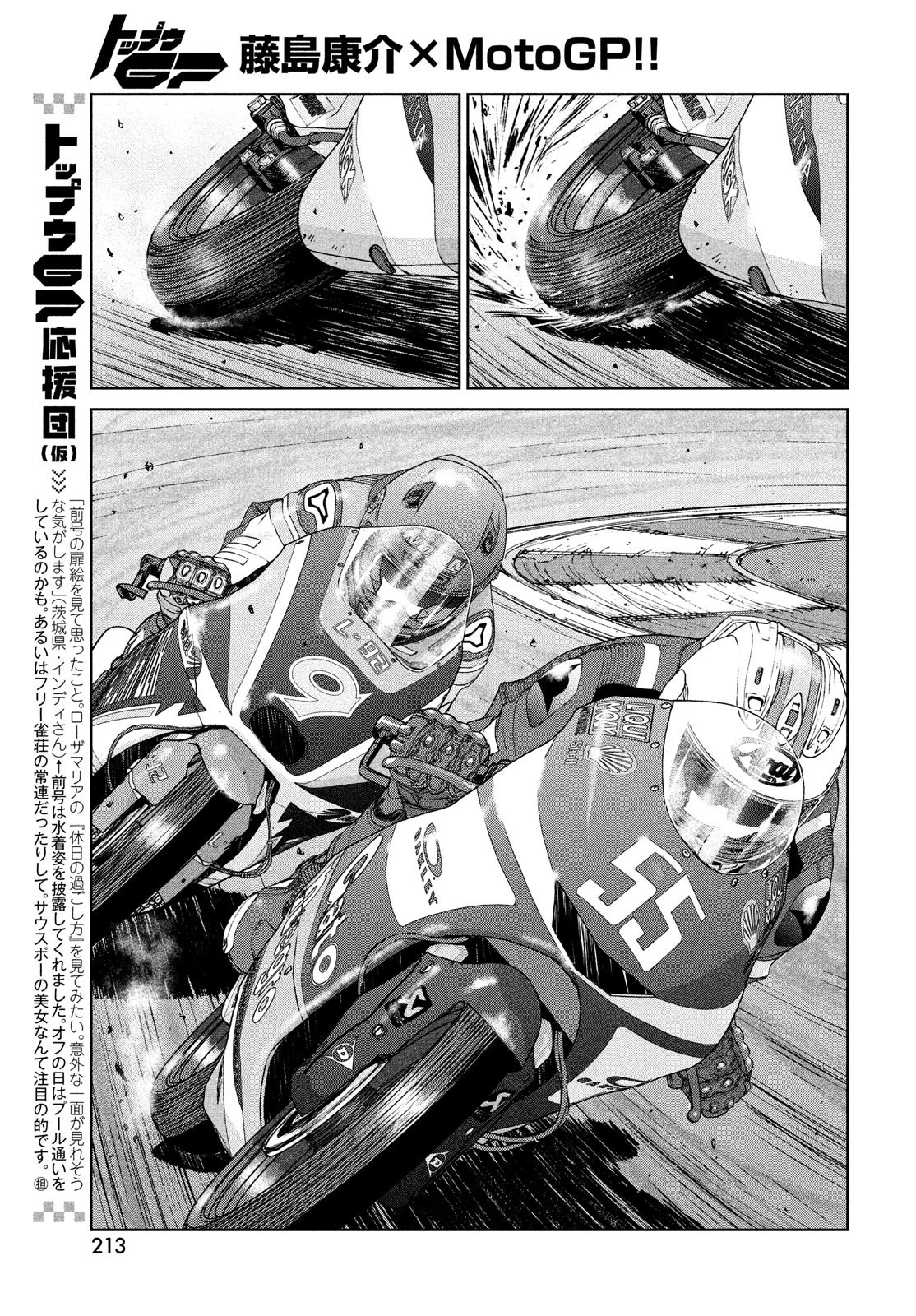 トップウGP 第81話 - 9