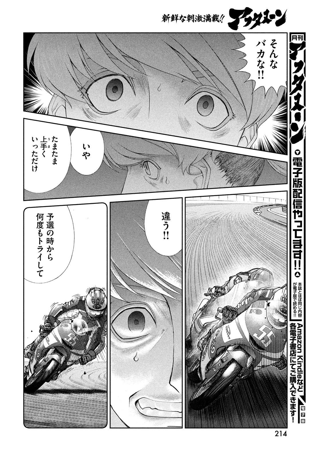 トップウGP 第81話 - 10