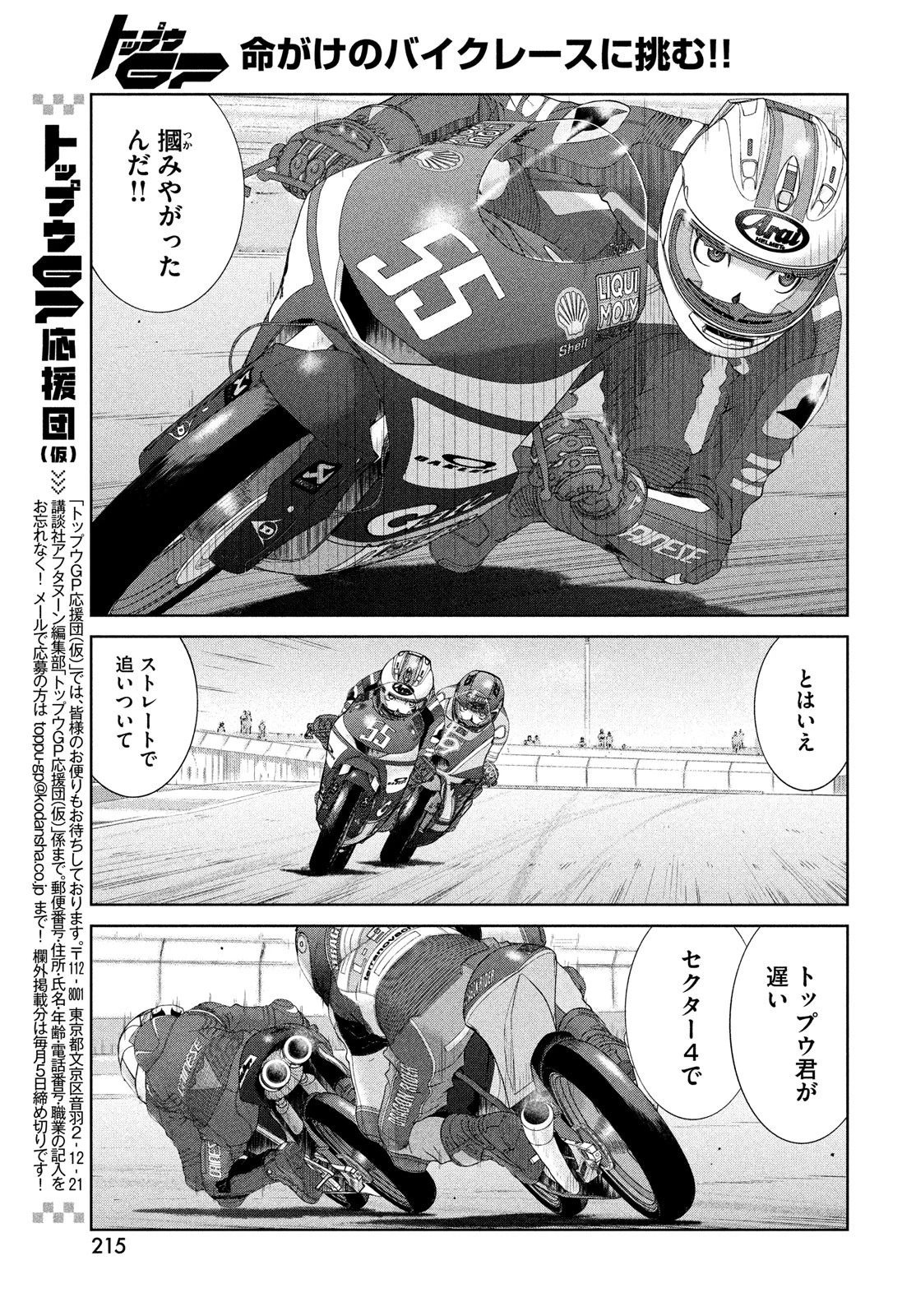 トップウGP 第81話 - 11